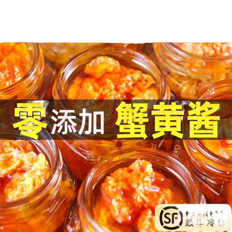 现拆活蟹蟹肉蟹黄蟹膏蟹黄酱蟹纯蟹黄无添加新鲜205g顺丰包邮