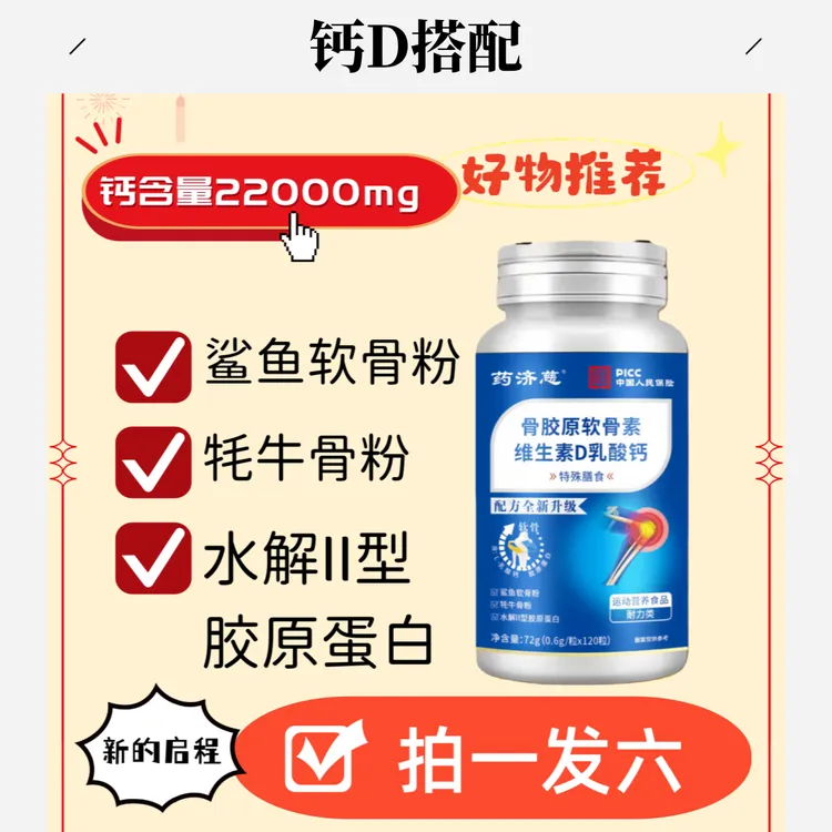 【维生素搭配钙】骨胶原软骨素维生素D3乳酸钙片无蔗糖成人中老年钙