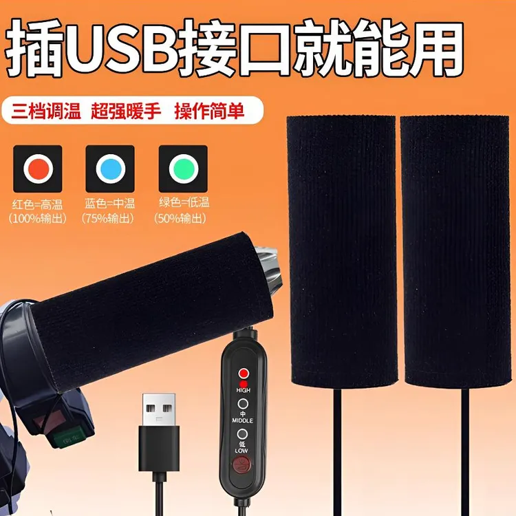 冬季摩托车充电发热把套电动车电加热手套电暖加厚电热手把套男女