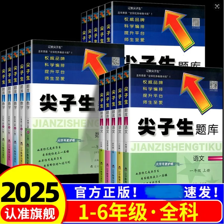 2025新版尖子生题库北师大西师版小学生同步教材一课一练