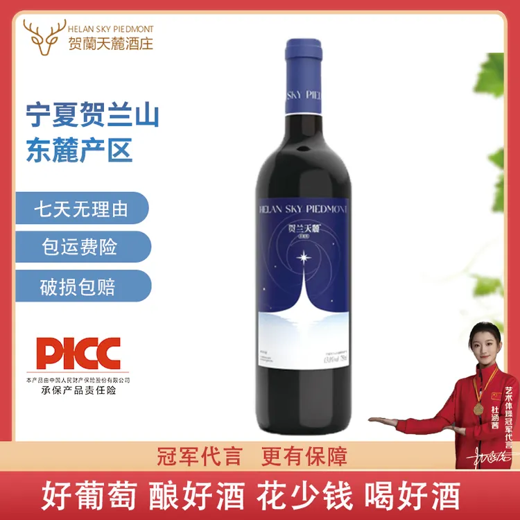 【国产红酒单只装】贺兰天麓半甜红葡萄酒宁夏贺兰山东麓产区红酒