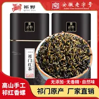 祁野祁红香螺祁门红茶特级安徽原产2025新茶正宗祁红官方旗舰店