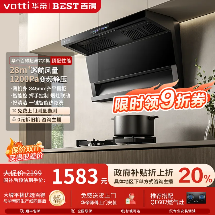 【年度爆款】百得E722顶侧七系变频油烟机大吸力28立方1200pa吸油