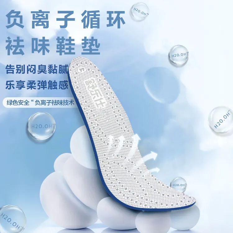 舒乐仕负离子祛味抑菌超薄运动鞋垫男士女士防臭吸汗透气（2.5mm）