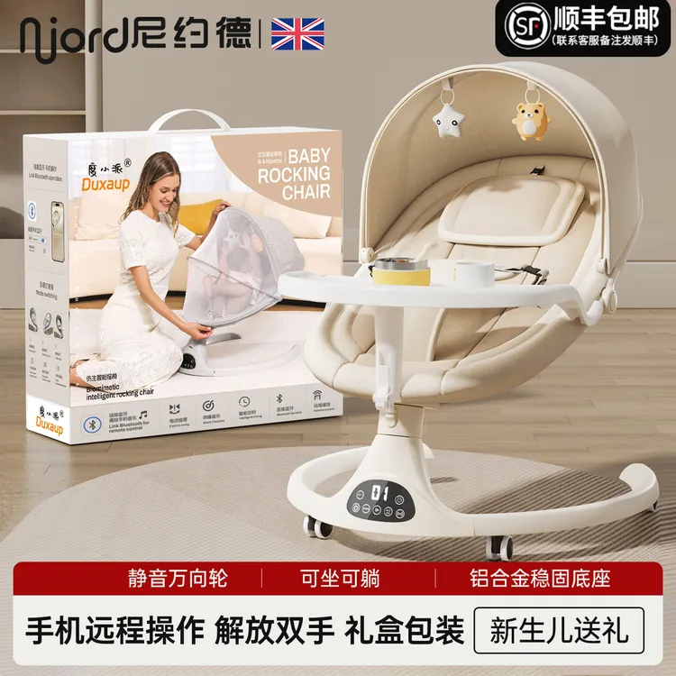 尼约德摇摇椅婴儿哄娃神器宝宝电动哄睡摇篮躺睡带娃礼品送人高端