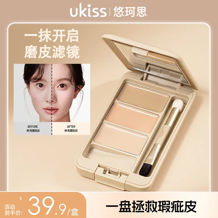 【官播】ukiss奶油修颜遮瑕膏遮瑕液盘遮盖黑眼圈痘印斑点痘痘修饰