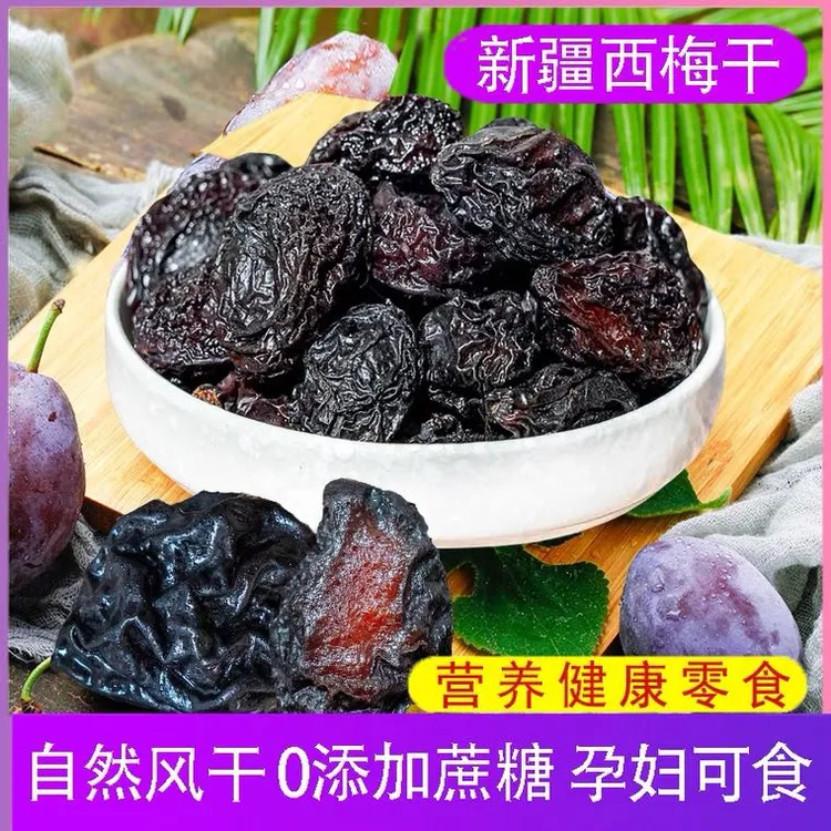 新疆喀什西梅干250袋严选颗粒无蔗糖新鲜果无添加0脂肪减脂办公室
