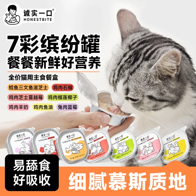 诚实一口全价主食餐盒成猫幼猫湿粮猫饭主食罐宠物主食宠物食品