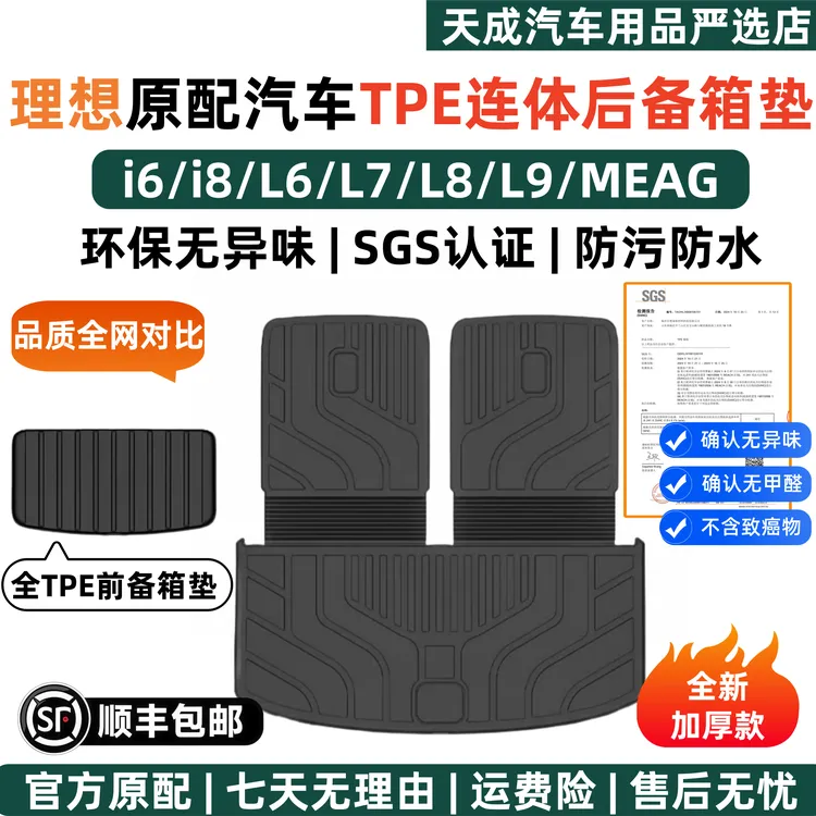 适用于理想i6i8L6L7L8L9MEAG连体后备箱垫TPE材质专用汽车尾箱垫