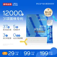 诺特兰德 四维益生菌固体饮料1200亿活性益生菌益生元 10条/盒tz