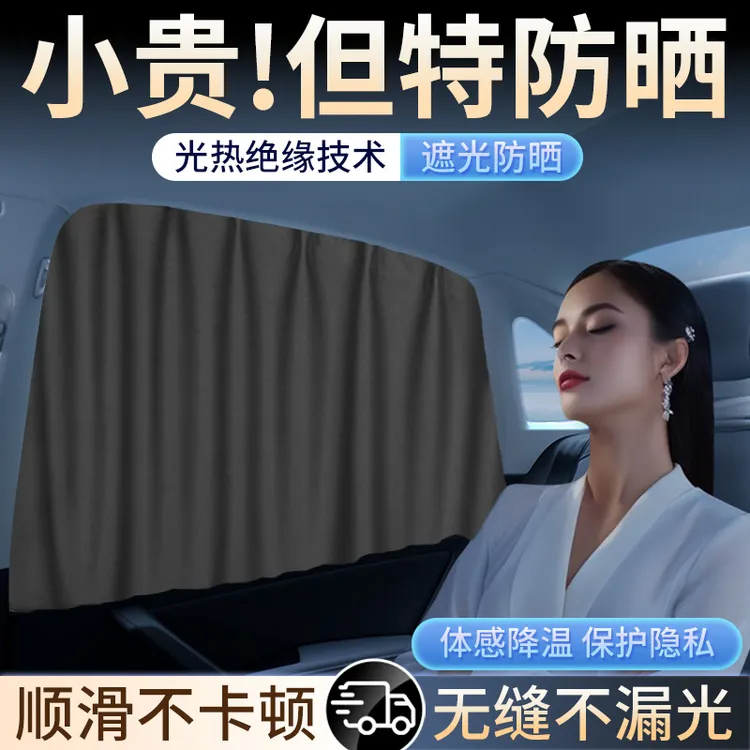 汽车窗帘遮阳帘小车侧窗遮阳挡车内轨道式防晒神器车窗隐私滑轨