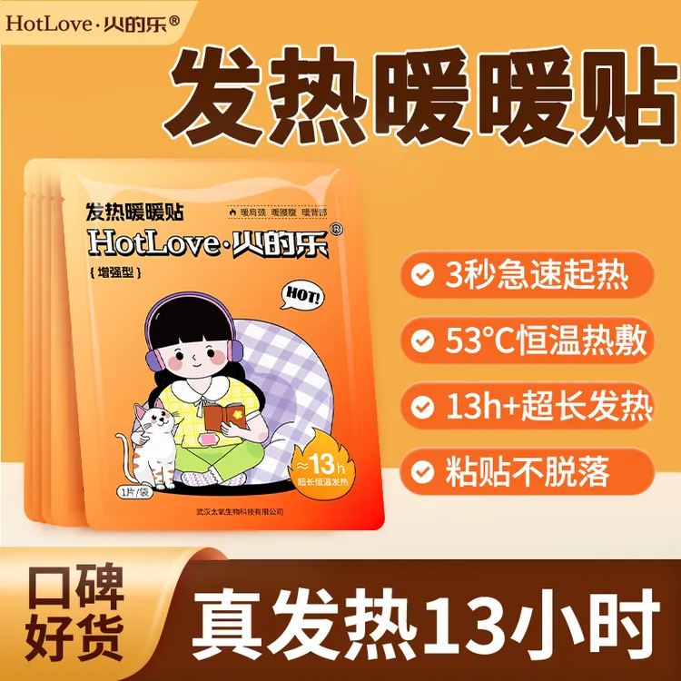 火的乐暖贴暖宝宝发热贴持久保暖贴大姨妈贴女生宫暖贴腰腹热敷贴
