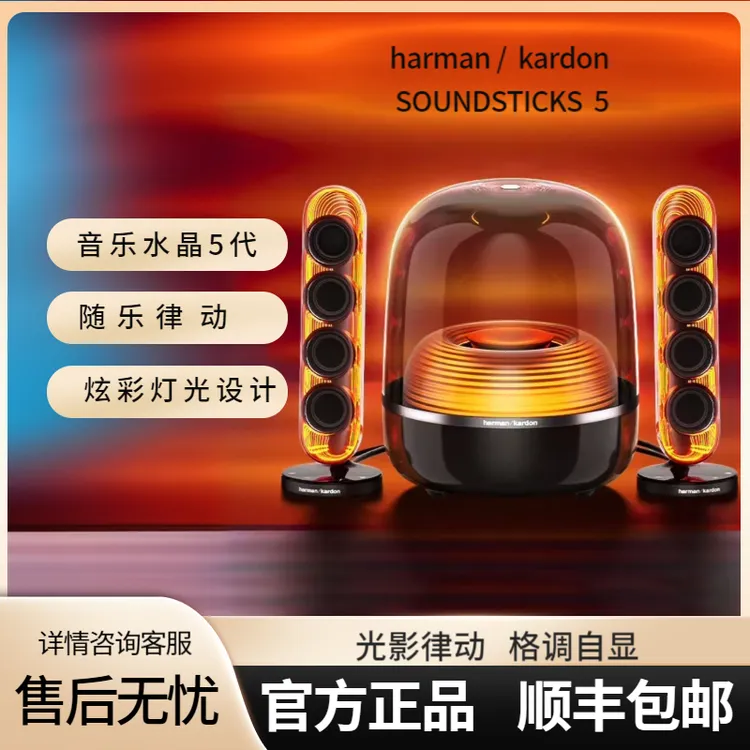 准新品 harman kardon/哈曼·卡顿 水晶5代无线蓝牙电脑水晶音响