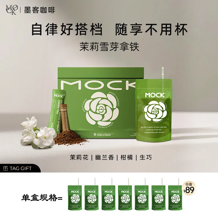 【好粗鲁专属】MOCK墨客茉莉雪芽拿铁双燃冻干即溶咖啡-HD