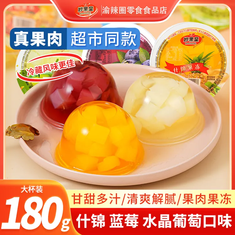 【12大杯+勺子】多口味什锦果冻180g杯装香橙蓝莓葡萄味果冻好吃TY