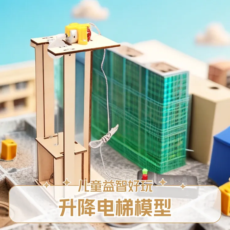 【创智手工】科学小实验6-12岁小学生升降电梯儿童幼小学生益智手工