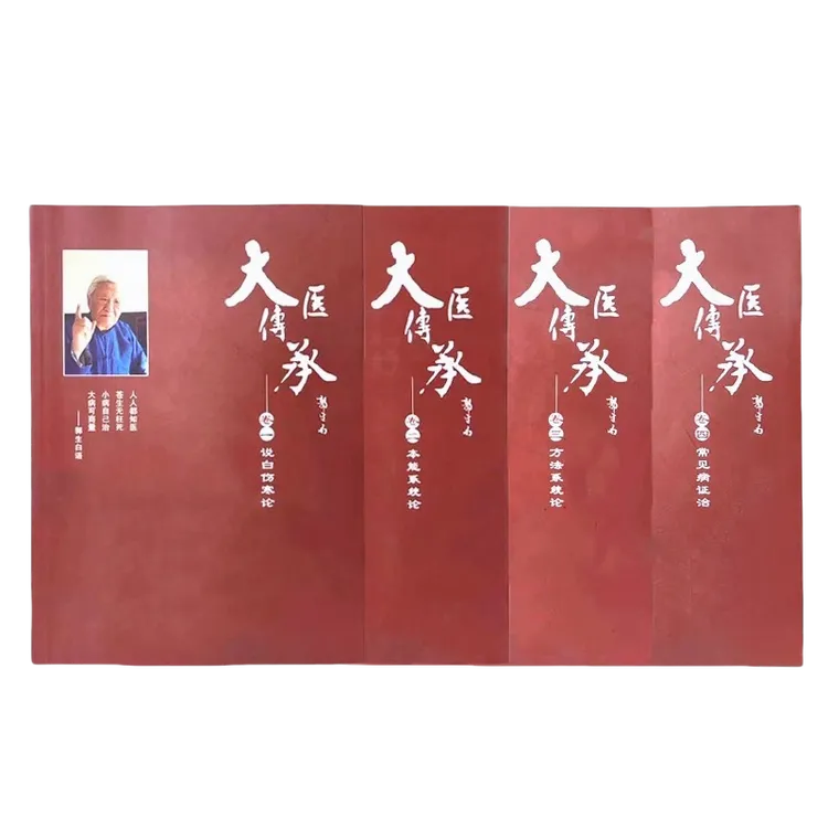 郭生白大医传承全套零基础学习入门郭老中医临床经验医案实战