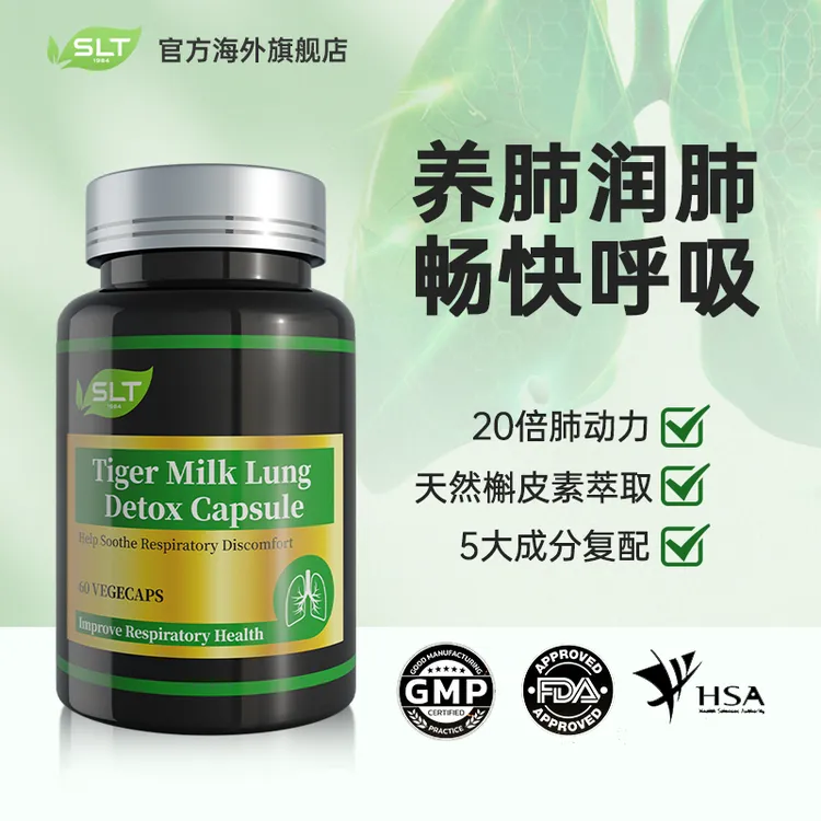 SLT1984 斯乐泰槲皮素虎乳菌清肺胶囊（2瓶）