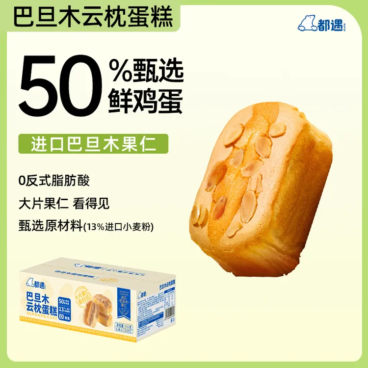 都遇巴旦木云枕蛋糕720g整箱休闲下午茶面包营养坚果蛋糕早餐面包