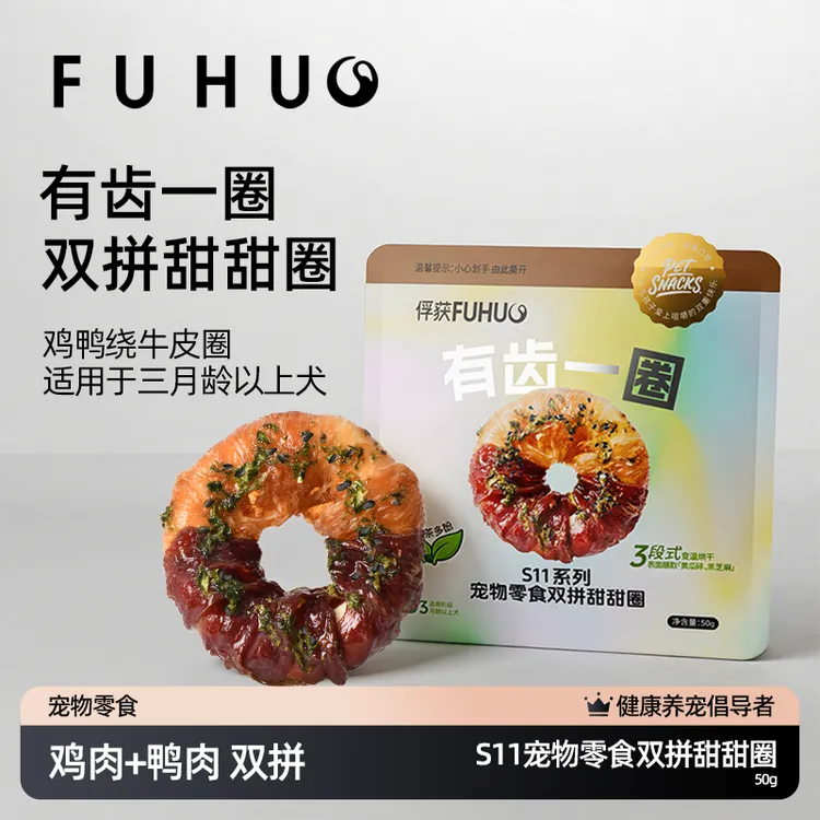 【俘获】S11有齿一圈鸡肉鸭肉牛皮健齿骨磨牙棒耐咬训犬磨牙狗零食