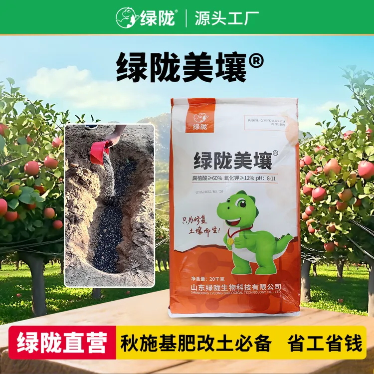 绿陇美壤底肥有机肥改土生根调酸碱抗重茬养根颗粒矿源腐殖酸钾