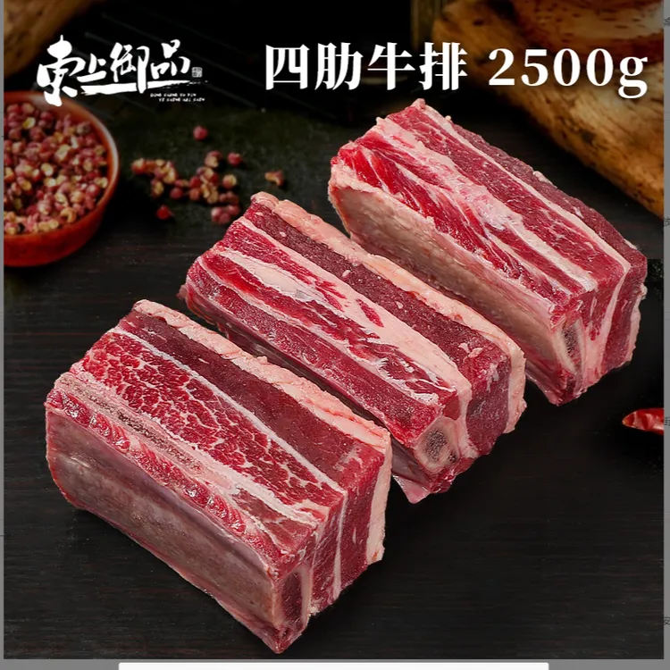 东上御品|内蒙四肋牛排原切清真牛肋排骨5斤（12-16块）