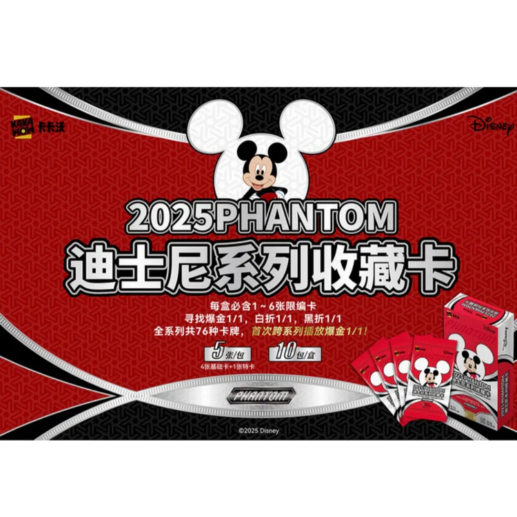 2025 PHANTOM 迪士尼系列收藏卡（直播代拆）