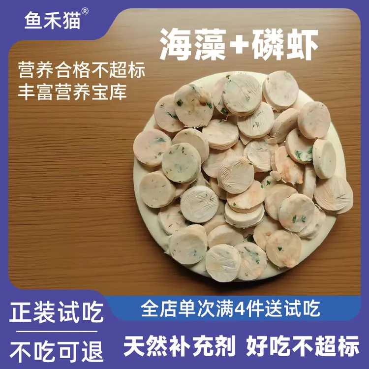 鱼禾猫鸡肉海藻饼冻干猫零食宠物食品宠物冻干