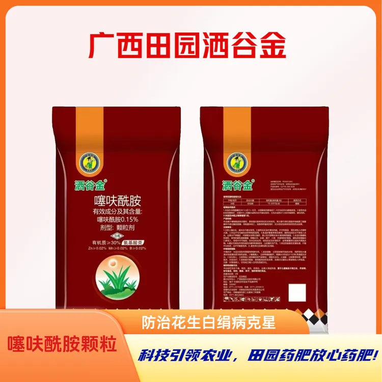广西田园洒谷金噻呋酰胺颗粒剂  防治花生白绢病，黑根烂果的克星!
