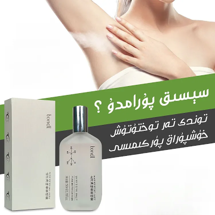 Tondi 止汗净味香氛喷雾长效抑味减少汗液分泌持久留香清爽不黏肤