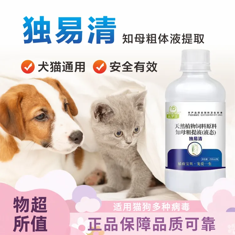 【独易清】独速清二代家庭养宠猫狗通用抗病毒250ml官方旗舰店正品