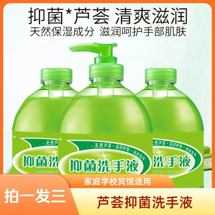 到手3瓶芦荟抑菌洗手液家庭装学校宾馆送一个泵头