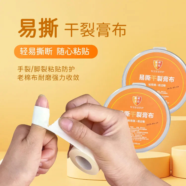 易撕干裂膏布白棉布型橡皮膏贴强力棉透气防过敏纱布胶带卷