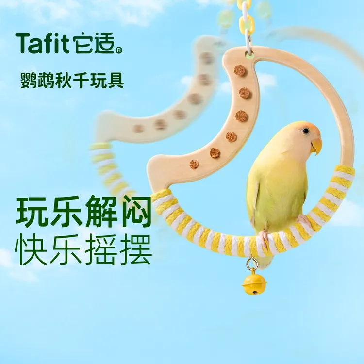 它适鹦鹉秋千啃咬玩具牡丹虎皮磨爪站架月亮吊环鸟笼爬梯玄凤站棍