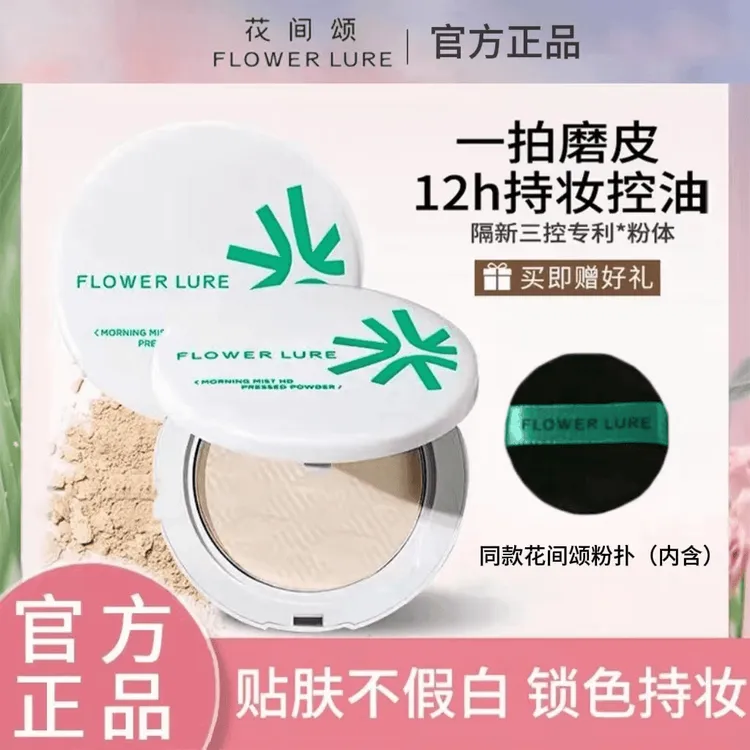 控油不卡粉~花间颂粉饼 定妆持久 补妆散粉混油干皮油皮轻薄平价