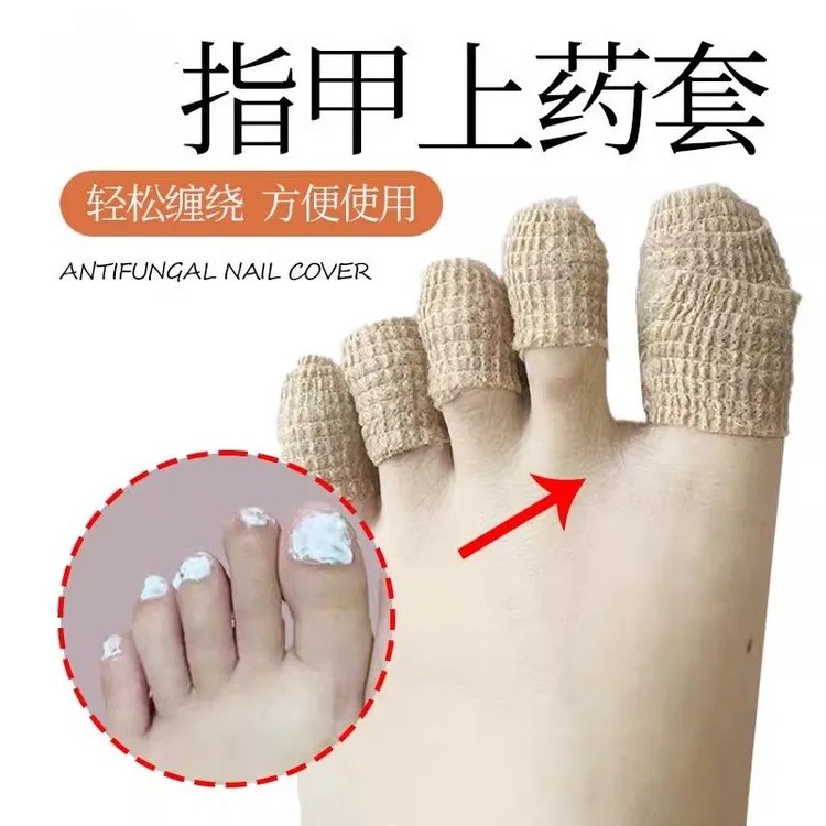【透气不伤肤】指甲包甲套上药套封包胶带绑带保护脚趾自粘抹药防蹭