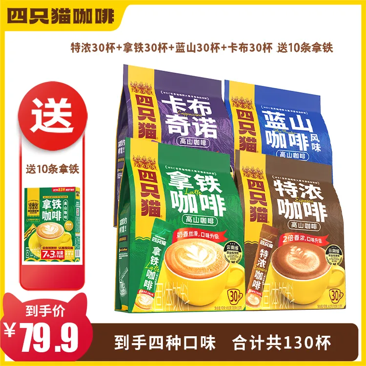 四只猫咖啡特浓拿铁蓝山卡布奇诺肆只猫咖啡三合一办公室速溶咖啡