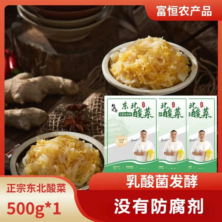 【不添加防腐剂】东北酸菜乳酸菌发酵脆嫩免洗免切正宗500g*1