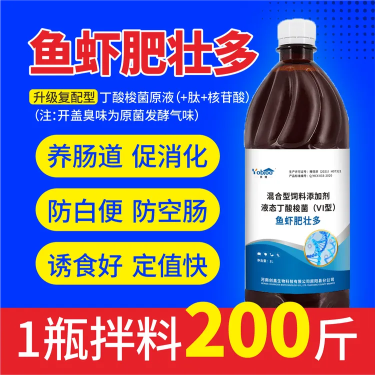 高浓丁酸梭菌鱼虾蟹水族开口钓鱼诱食调节空肠空胃白便鱼虾肥壮多