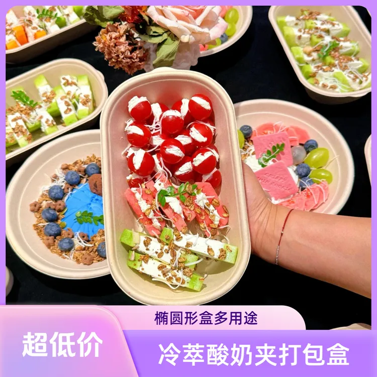 创意健身轻食加厚环保酸奶碗打包盒水果夹冷萃酸奶打包盒长方形