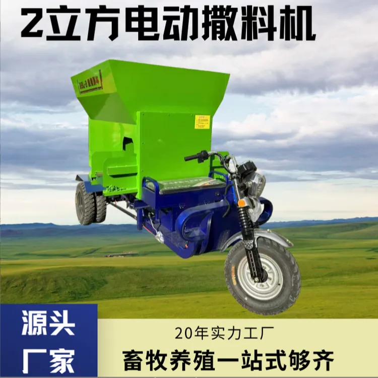 牛羊自动养殖电动撒料车养殖场投料车小型电动三轮喂料车