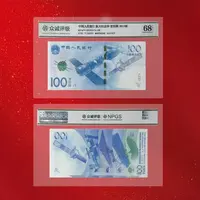 2015年中国航天纪念钞红包款单张评级 100元面值