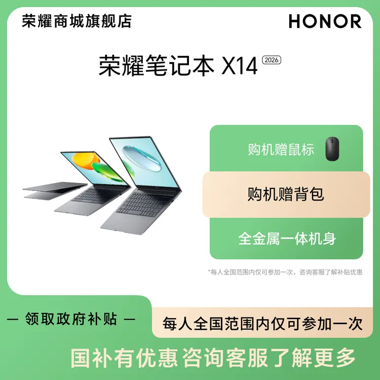 【国家补贴】荣耀笔记本 X14 2026 14英寸轻薄笔记本电脑