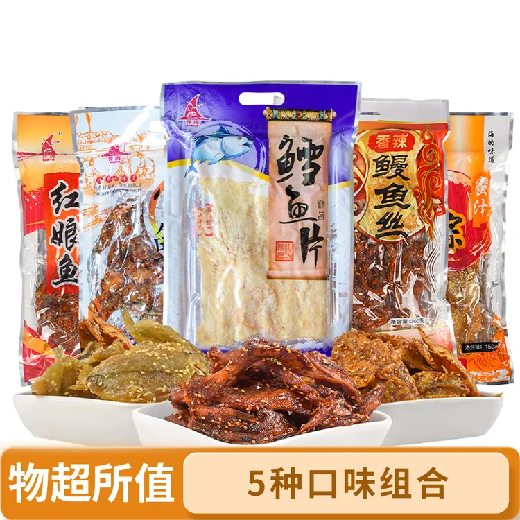 厦门特产誉海赤棕鱼鳗鱼丝红娘鱼鳕鱼片海味即食蜜汁鱼干零食