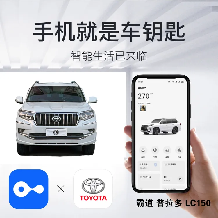 适用于丰田普拉多数字钥匙 18-25款霸道手机远程控车功能 乘趣