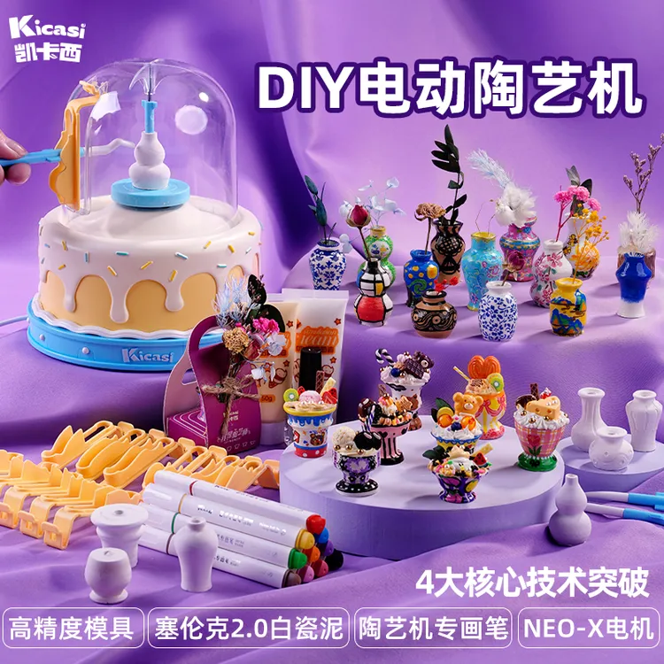 凯卡西电动陶艺机6~12岁女儿的生日礼物蛋糕造型手工diy儿童玩具