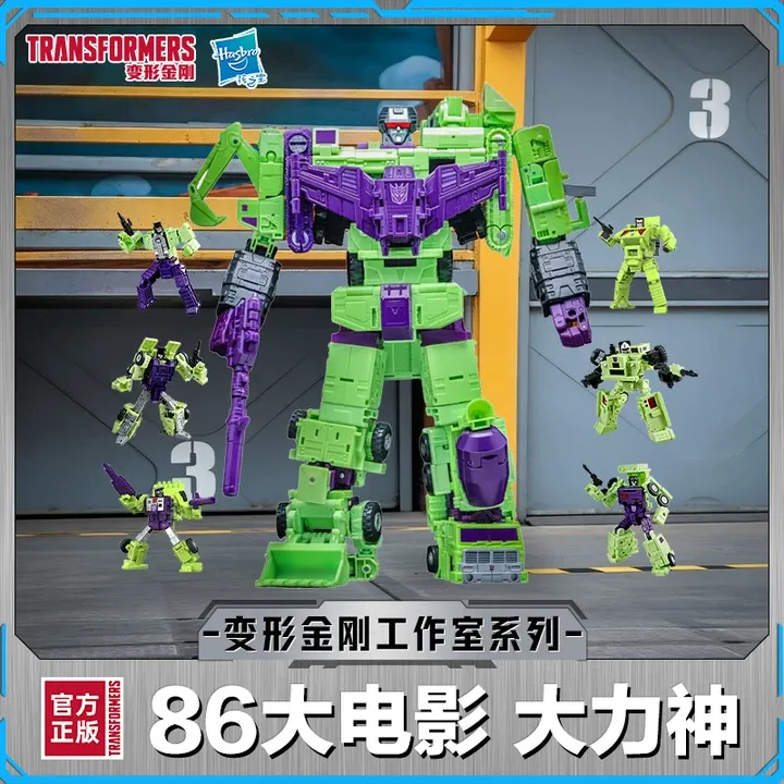 变形金刚工作室系列86大电影 大力神套装