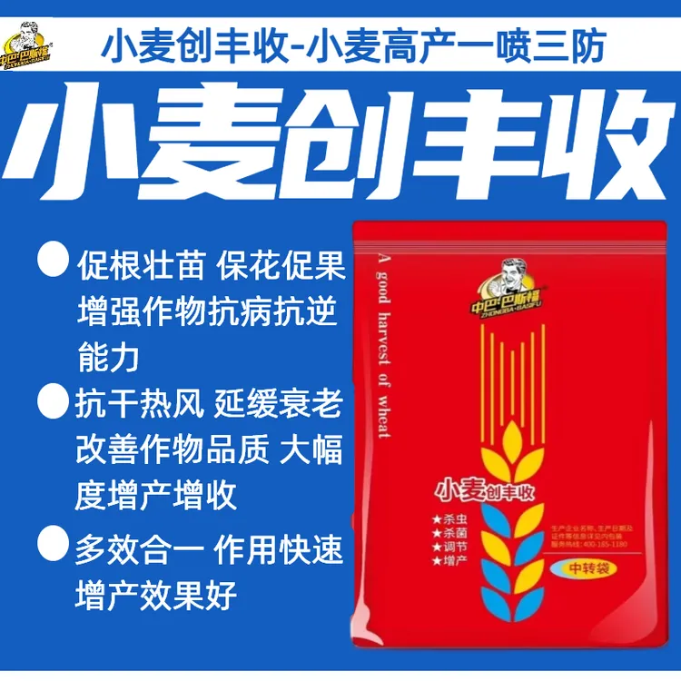 小麦创丰收调节促进营养吸收增产增收小麦高产配方正品使用方便