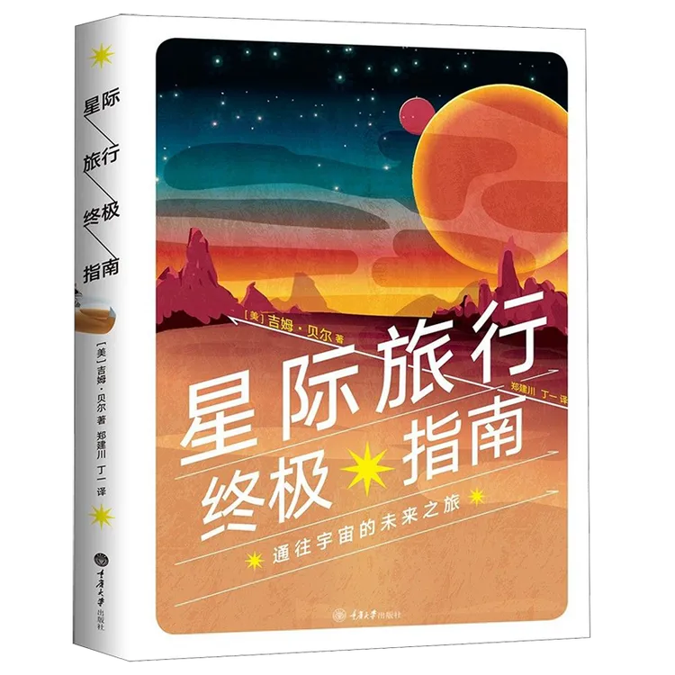 星际旅行终极指南(精)