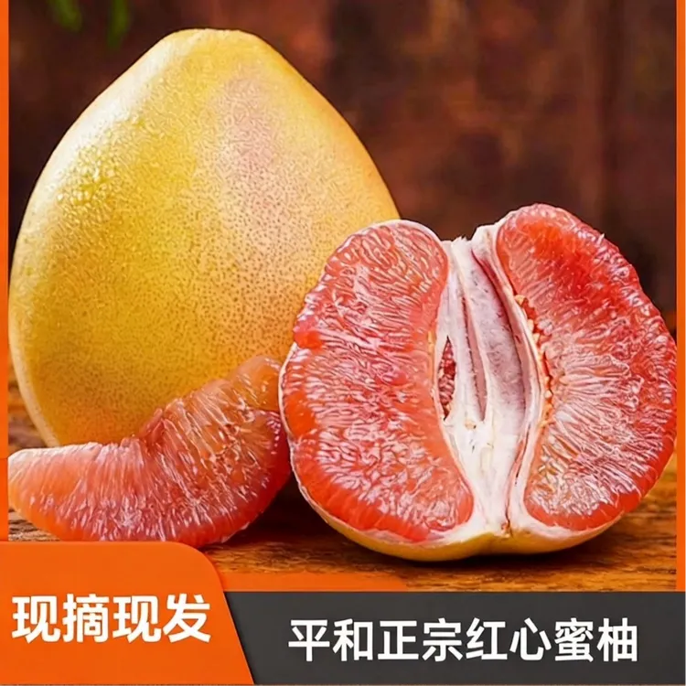 福建平和三红蜜柚正宗琯溪平和柚子红肉蜜柚新鲜皮薄多汁产地直发